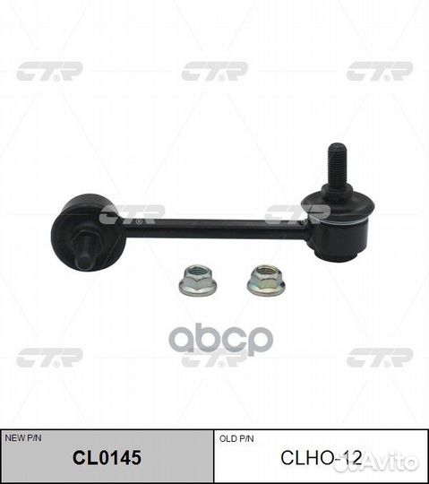 Тяга зад.стабил.прав. honda CR-V I (RD) (95-02)