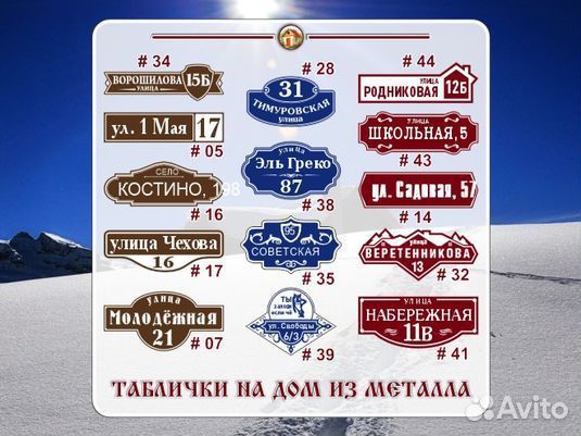 Адресные таблички с животными