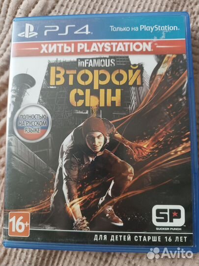 Второй сын ps4