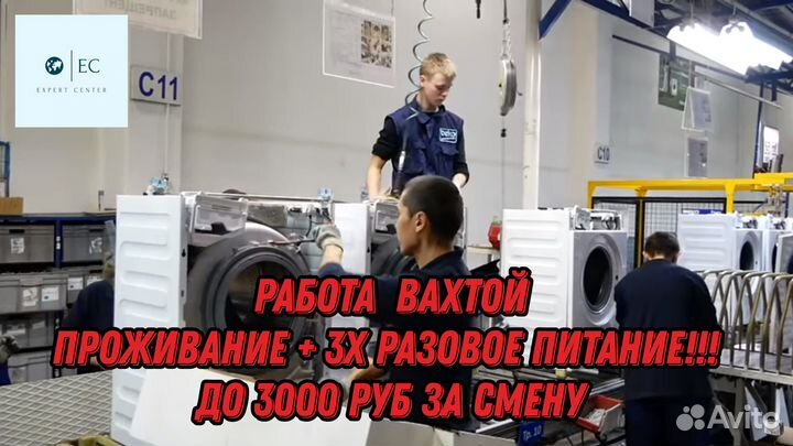Вахта Разнорабочий (3х раз питание) Александров