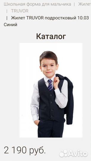 Школьный костюм для мальчика 128 синий
