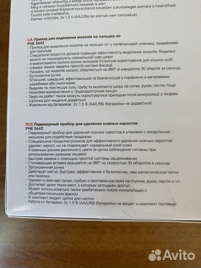 Электрическая пилка для ног Aeg