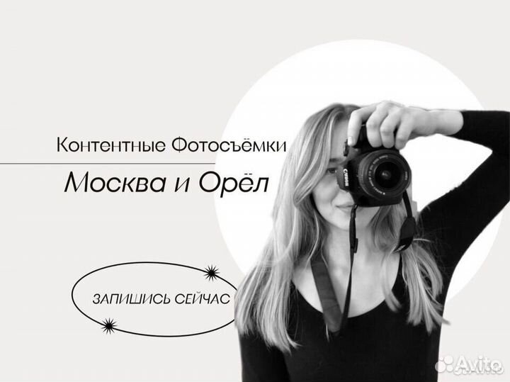 Фотограф Орел Москва