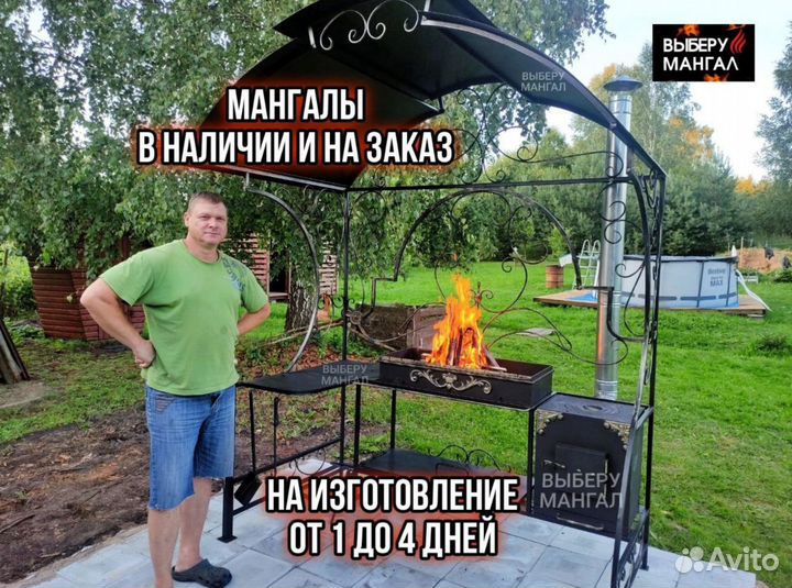 Мангал с крышей