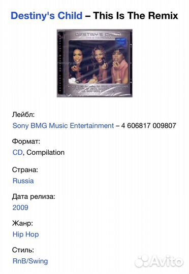 Destiny's Child - This Is The Remix CD Rus