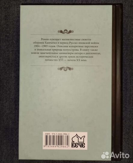 Книга В. Пикуль