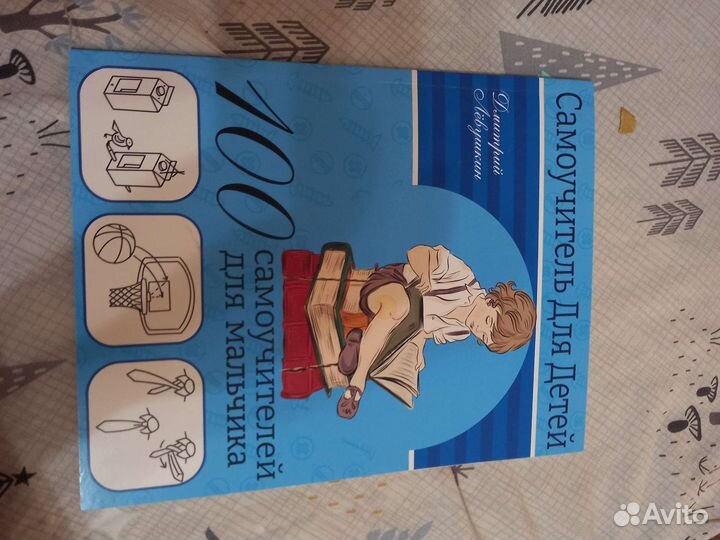 Самоучитель для детей