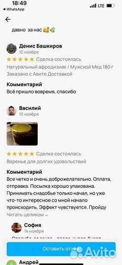 Мед для ночи