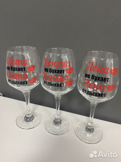 Бокалы с индивидуальной надписью