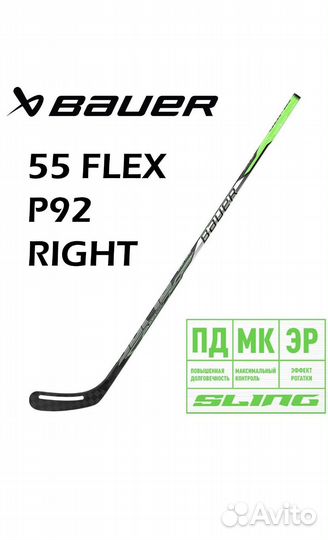 Bauer Хоккейная клюшка S21 sling INT, R, 146 см