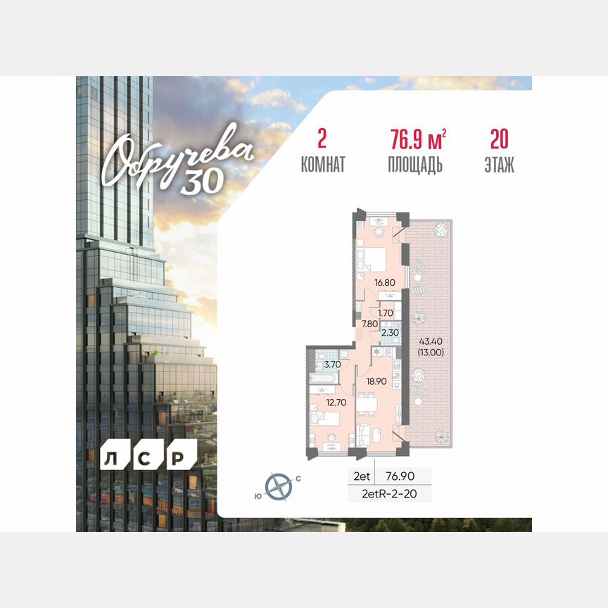 2-к. квартира, 76,9 м², 20/58 эт.