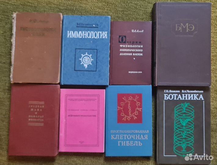 Множество книг по иммунологии, ботанике, биохимии