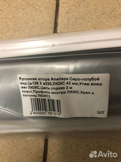 Рулонные шторы новые ш.135 см *выс.230см