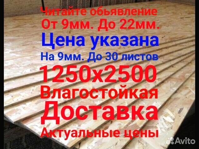 1250x2500 Плита осп 12мм Ultralam
