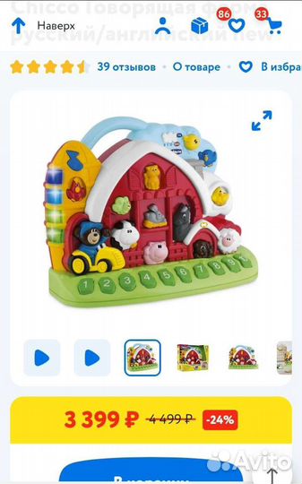 Говорящая ферма chicco