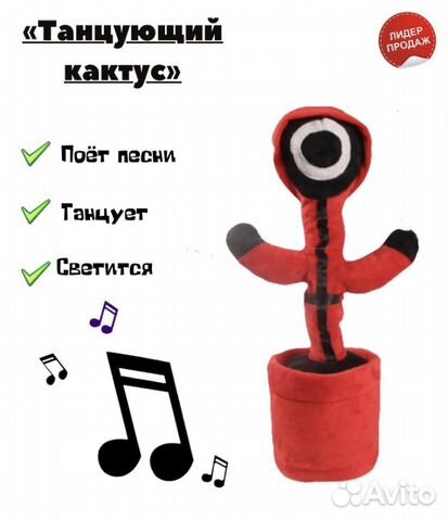 Танцующий кактус в стиле «игра кальмаров»