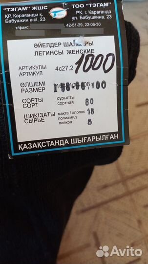 Легинсы Караганда