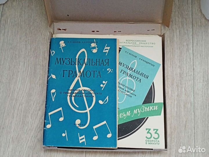 Музыкальная грамота учебное пособие с виниловыми п