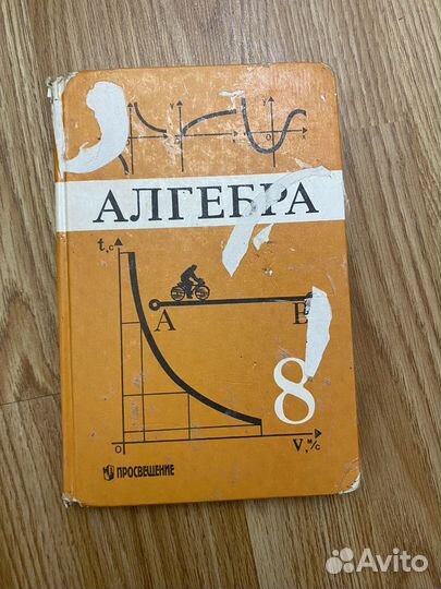Учебник по алгебре 8 класс