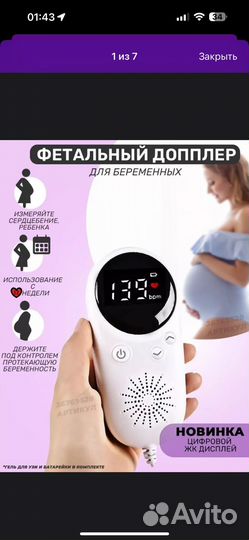 Доплер для беременных