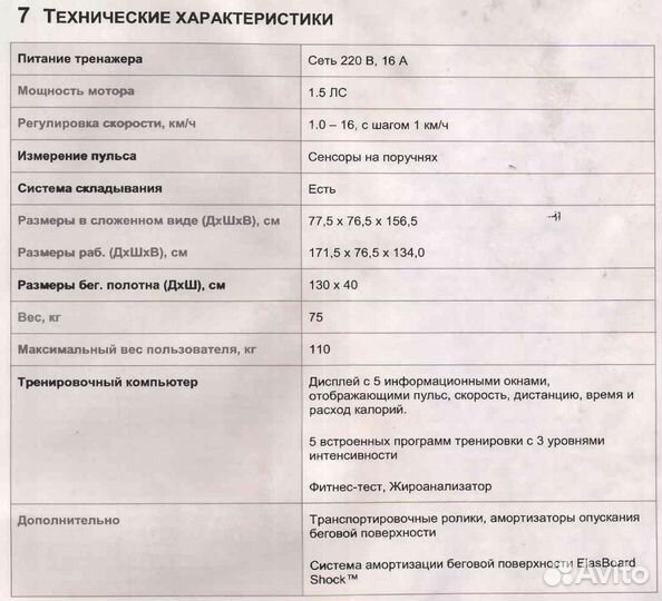 Электрическая беговая дорожка Torneo Magic T-410