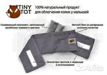 Новая Пояс-Грелка малышам от коликов в животике