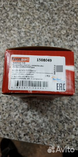 Стойка стабилизатора задняя форд