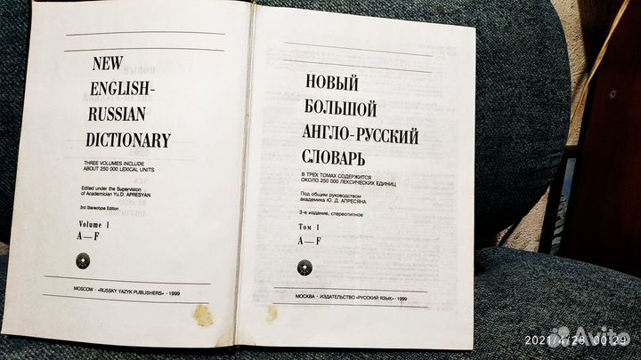 Англо-русский словарь