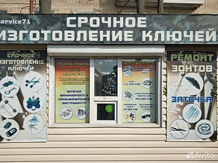 Изготовление ключей