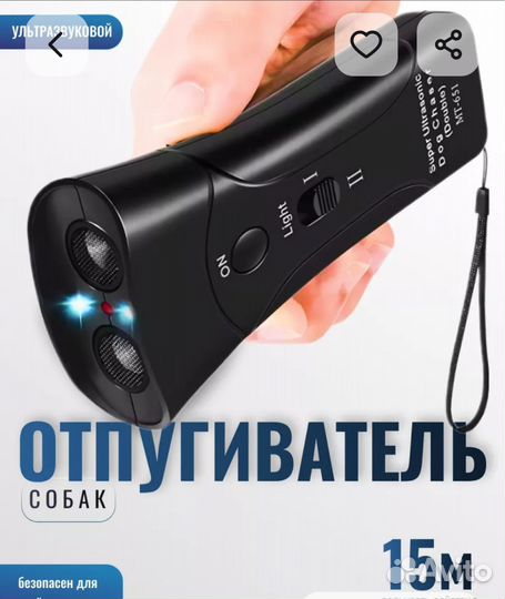 Отпугиватель собак