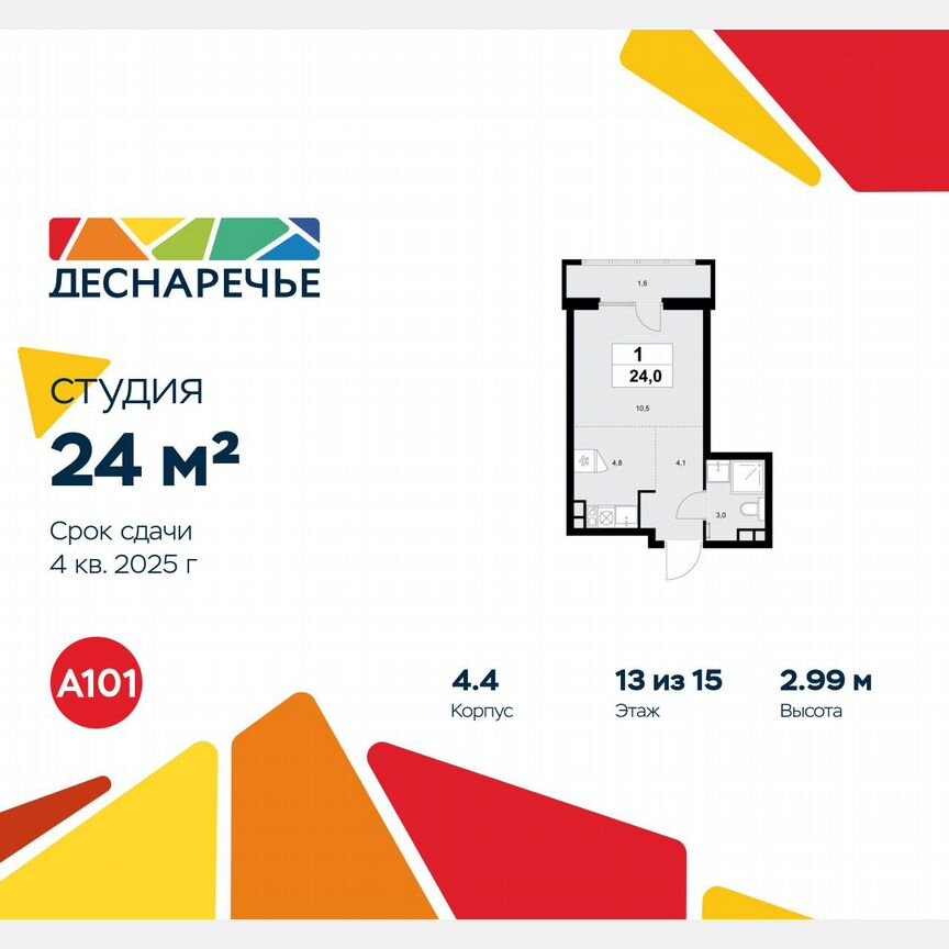 Квартира-студия, 24 м², 13/15 эт.