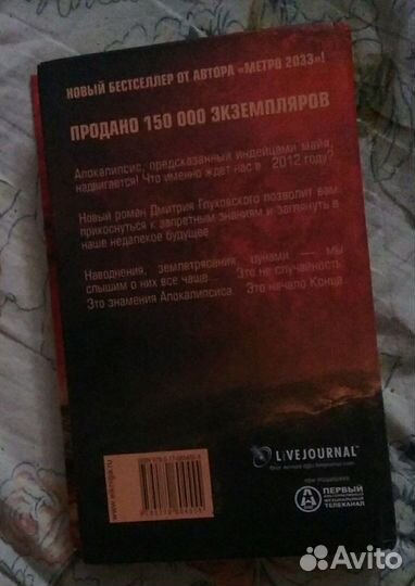 Книга Дмитрий Глуховский 