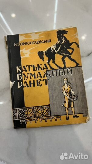 Антикварные книги