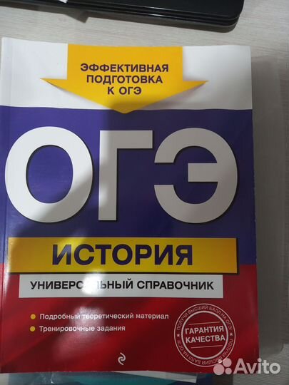Справочник для подготовки к ОГЭ по истории