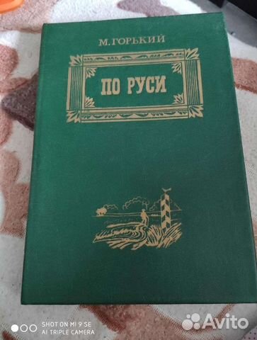 Книги: Горький По Руси, Гайдар Повести