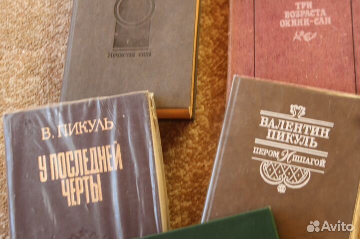 Книги в. пикуль