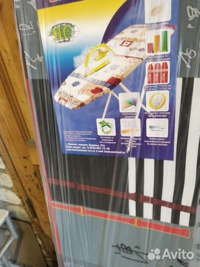 Доска гладильная