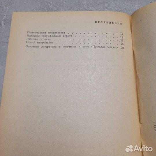 Площадь Стачек. Туристу о Ленинграде. Левитан. 198