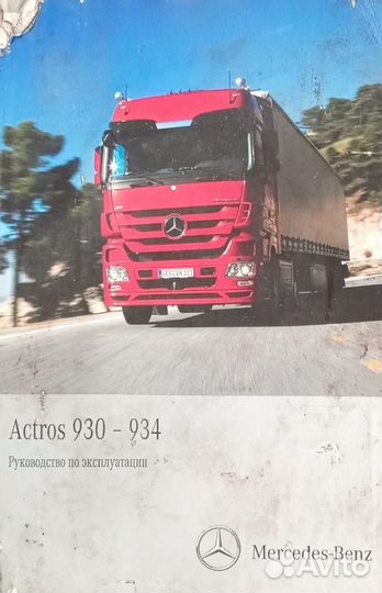 Книга по Mersedes Actros