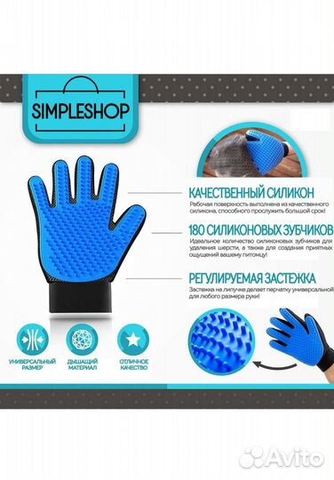 Перчатка для вычесывания шерсти