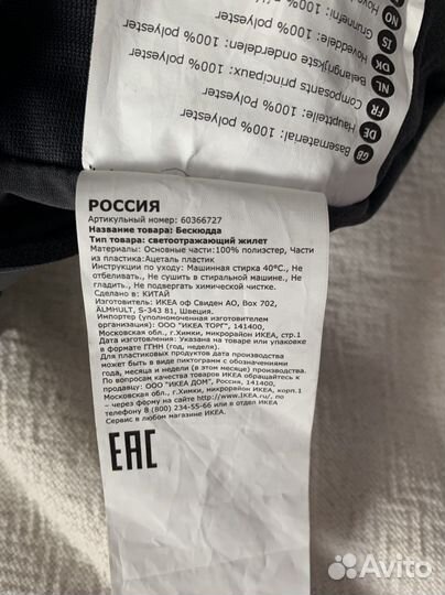 Светоотражающий жилет IKEA