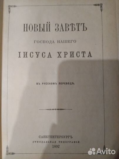 Новый завет