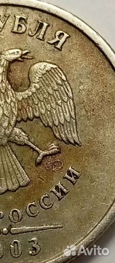 2 рубля спмд 2003 года