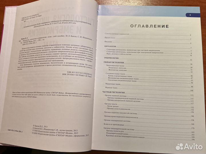 В.Л. Быков, атлас. гистология, 2015 г