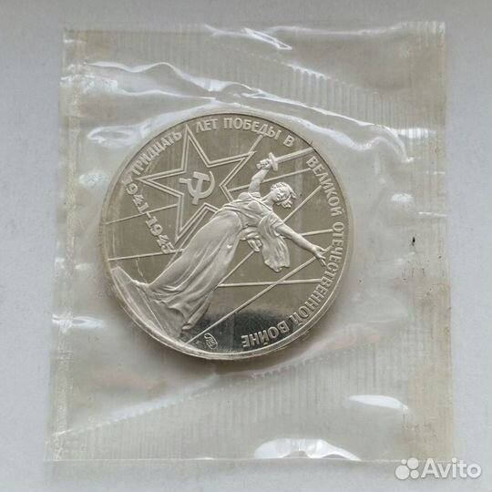 Вся юбилейка СССР