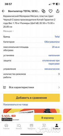 Керамический обогреватель tefal SE9261F0