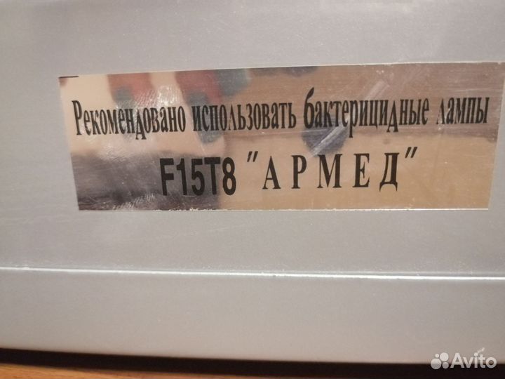 Рециркулятор бактерицидный F15t8