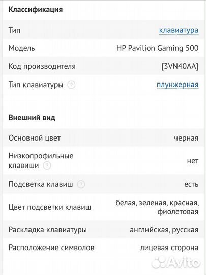 Игровая клавиатура HP Pavilion Gaming 500
