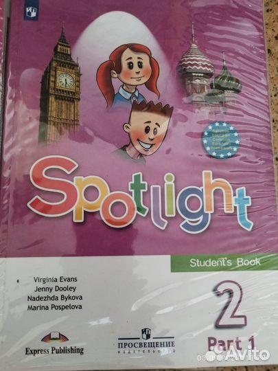 Учебники spotlight