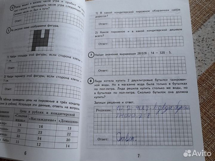 Учебники впр 4 класс. матем, рус. язык, окруж. мир